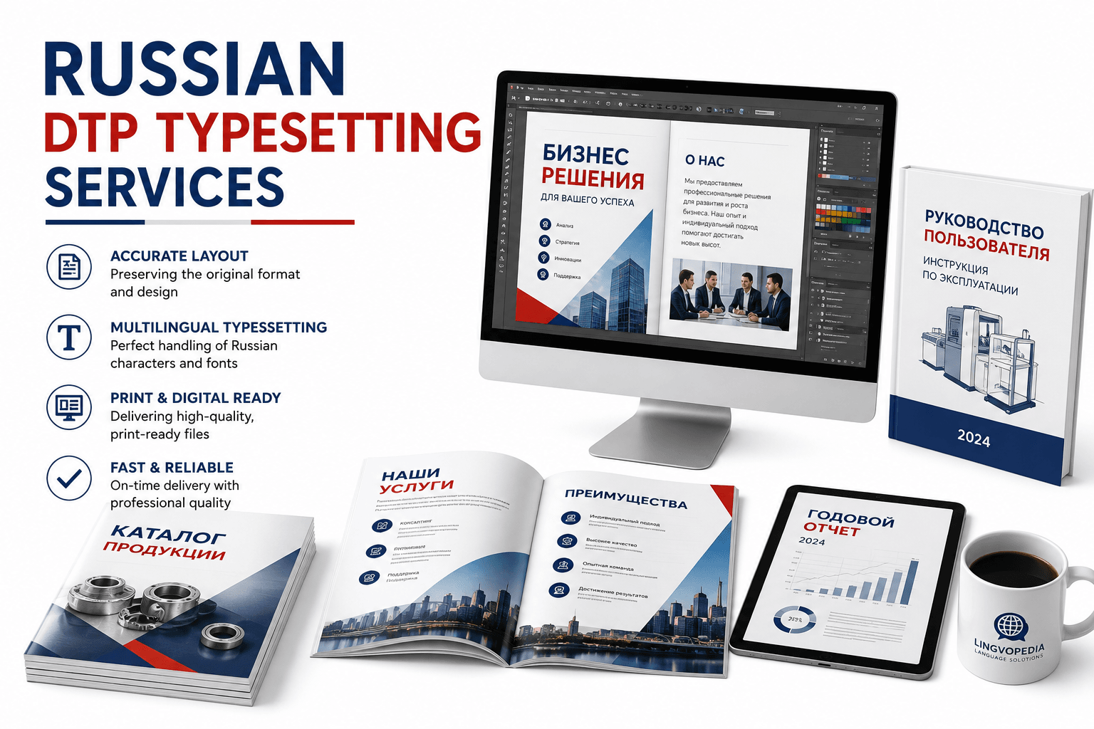 Professional Russian DTP Typesetting Services by Lingvopedia for multilingual documents, brochures, books, manuals, catalogs, presentations, and print-ready layouts.